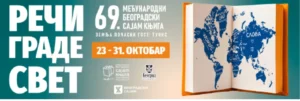 Najavljen program i učesnici 69. Međunarodnog sajma knjiga